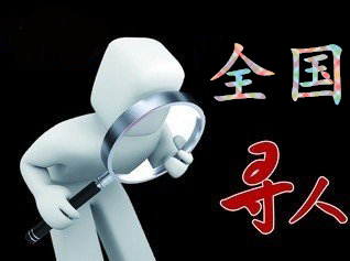 如何利用网络找人「察雅县寻人公司」